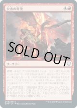 画像: 【日本語版】火山の奔流/Volcanic Torrent