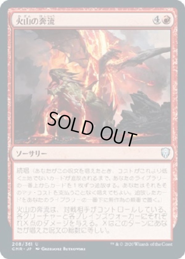 画像1: 【日本語版】火山の奔流/Volcanic Torrent (1)