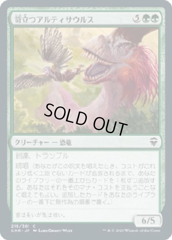 画像1: 【日本語版】苛立つアルティサウルス/Annoyed Altisaur (1)