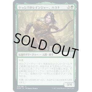 画像: 【日本語版】ケッシグのレインジャー、ハラナ/Halana, Kessig Ranger