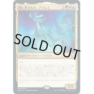 画像: 【日本語版】映し光るもの、アマレス/Amareth, the Lustrous