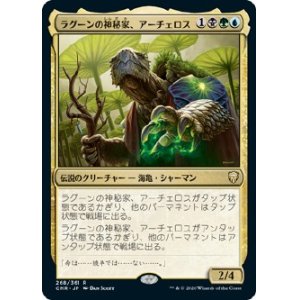 画像: 【日本語版】ラグーンの神秘家、アーチェロス/Archelos, Lagoon Mystic