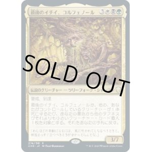 画像: 【日本語版】最後のイチイ、コルフェノール/Colfenor, the Last Yew