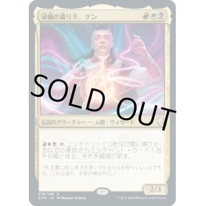 画像: 【日本語版】秘儀の織り手、ゲン/Ghen, Arcanum Weaver