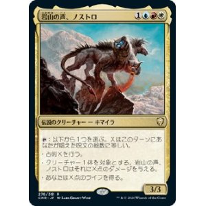 画像: 【日本語版】岩山の声、ノストロ/Gnostro, Voice of the Crags