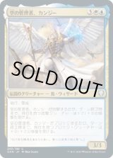 画像: 【日本語版】空の管理者、カンジー/Kangee, Sky Warden