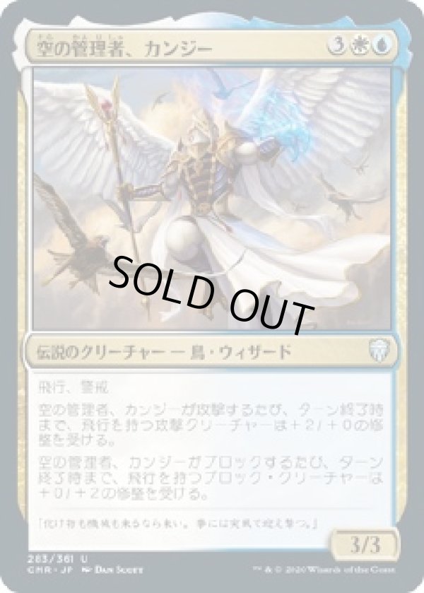 画像1: 【日本語版】空の管理者、カンジー/Kangee, Sky Warden (1)