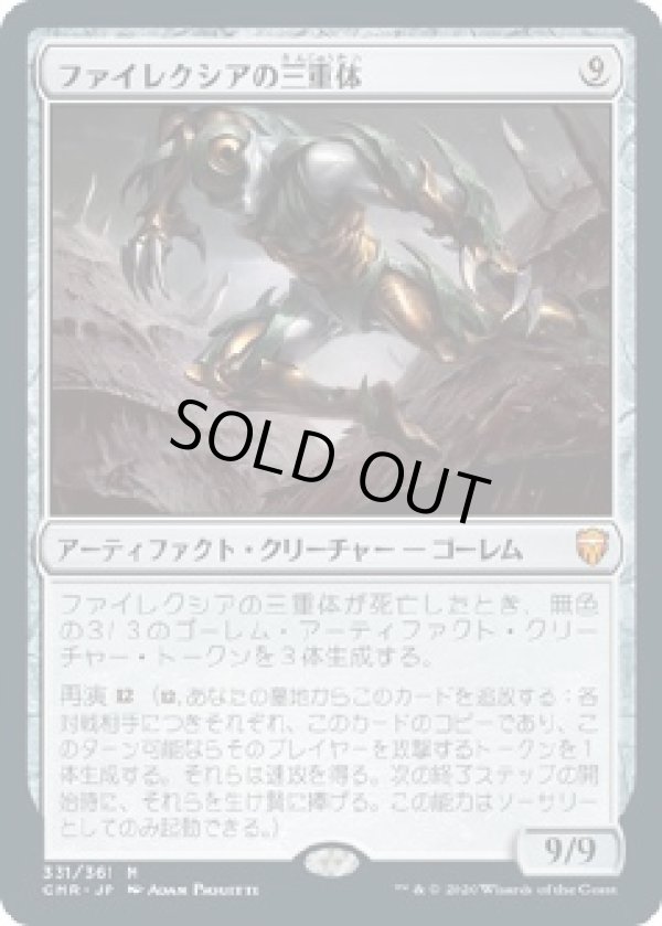 画像1: 【日本語版】ファイレクシアの三重体/Phyrexian Triniform (1)