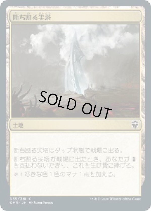 画像1: 【日本語版】断ち割る尖塔/Rupture Spire (1)