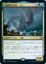 画像: 【Foil】【日本語版】円渦海峡の暴君、アシー/Aesi, Tyrant of Gyre Strait