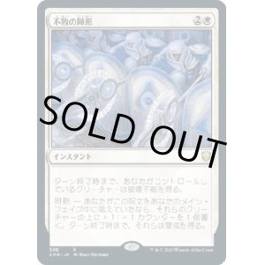 画像: 【日本語版】不敗の陣形/Unbreakable Formation