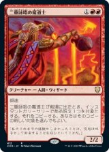 画像: 【日本語版】二重詠唱の魔道士/Dualcaster Mage