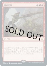 画像: 【日本語版】連続突撃/Relentless Assault