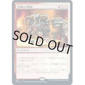 画像: 【日本語版】手練れの戦術/Master Warcraft
