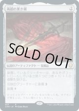 画像: 【日本語版】再鍛の黒き剣/Blackblade Reforged