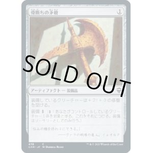画像: 【日本語版】骨断ちの矛槍/Bonesplitter