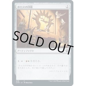画像: 【日本語版】ボロスの印鑑/Boros Signet