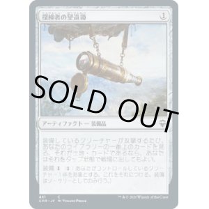 画像: 【日本語版】探検者の望遠鏡/Explorer's Scope