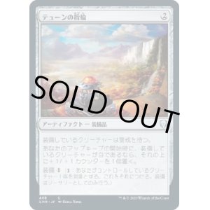 画像: 【日本語版】テューンの指輪/Ring of Thune