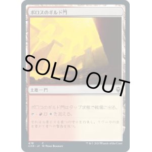 画像: 【日本語版】ボロスのギルド門/Boros Guildgate