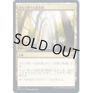 画像: 【日本語版】ギルド渡りの遊歩道/Transguild Promenade