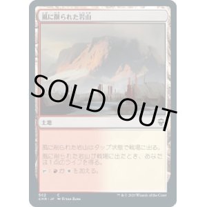 画像: 【日本語版】風に削られた岩山/Wind-Scarred Crag