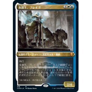 画像: 【エッチングFoil】【日本語版】永遠王、ブレイゴ/Brago, King Eternal