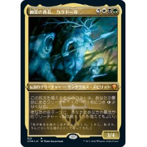 画像: 【エッチングFoil】【日本語版】幽霊の酋長、カラドール/Karador, Ghost Chieftain