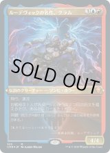 画像: 【エッチングFoil】【日本語版】ルーデヴィックの名作、クラム/Kraum, Ludevic's Opus