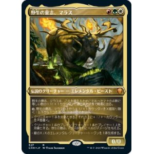 画像: 【エッチングFoil】【日本語版】野生の意志、マラス/Marath, Will of the Wild