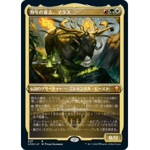 画像: 【エッチングFoil】【日本語版】野生の意志、マラス/Marath, Will of the Wild