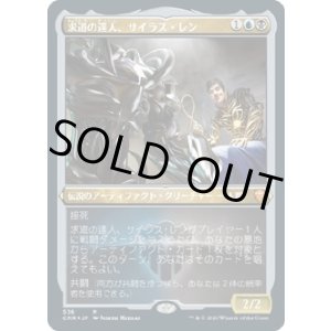 画像: 【エッチングFoil】【日本語版】求道の達人、サイラス・レン/Silas Renn, Seeker Adept