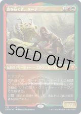 画像: 【エッチングFoil】【日本語版】血を蒔く者、ターナ/Tana, the Bloodsower