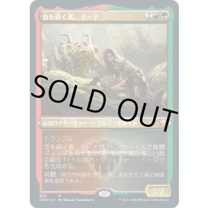 画像: 【エッチングFoil】【日本語版】血を蒔く者、ターナ/Tana, the Bloodsower