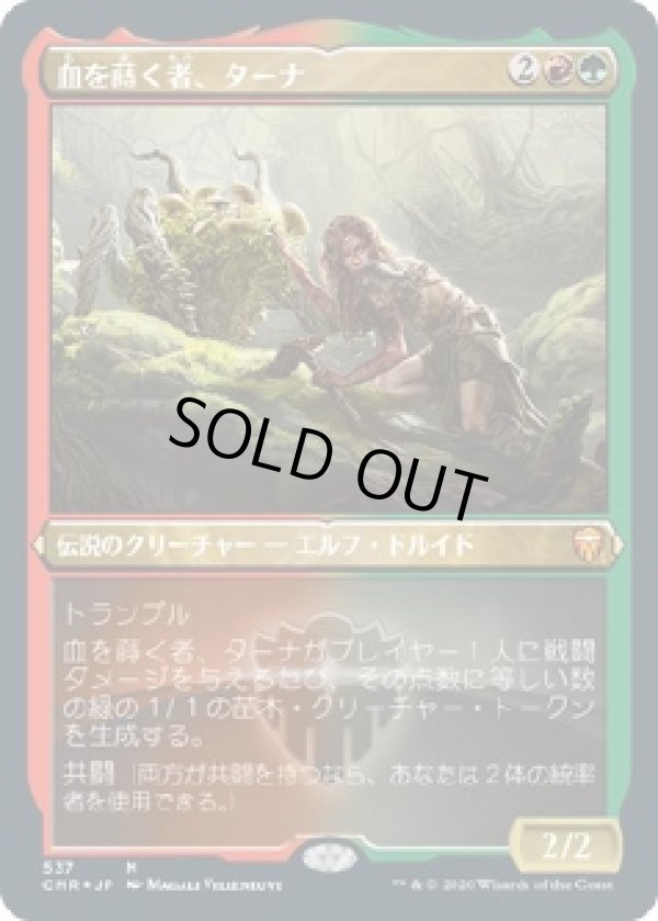 画像1: 【エッチングFoil】【日本語版】血を蒔く者、ターナ/Tana, the Bloodsower (1)