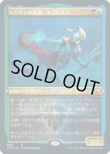 画像: 【エッチングFoil】【日本語版】トリトンの英雄、トラシオス/Thrasios, Triton Hero