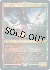 画像: 【エッチングFoil】【日本語版】歓楽の神、ゼナゴス/Xenagos, God of Revels