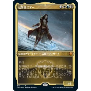 画像: 【エッチングFoil】【日本語版】結界師ズアー/Zur the Enchanter