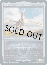 画像: 【エッチングFoil】【日本語版】ドラゴン・エンジン、レイモス/Ramos, Dragon Engine