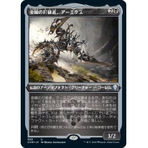 画像: 【エッチングFoil】【日本語版】金線の打破者、アーミクス/Armix, Filigree Thrasher