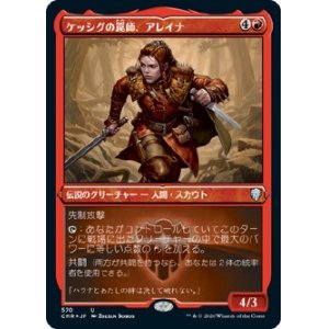 画像: 【エッチングFoil】【日本語版】ケッシグの罠師、アレイナ/Alena, Kessig Trapper