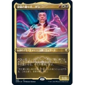 画像: 【エッチングFoil】【日本語版】秘儀の織り手、ゲン/Ghen, Arcanum Weaver