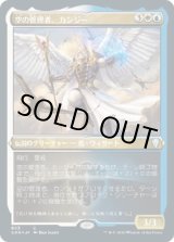 画像: 【エッチングFoil】【日本語版】空の管理者、カンジー/Kangee, Sky Warden