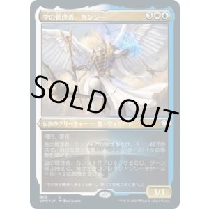 画像: 【エッチングFoil】【日本語版】空の管理者、カンジー/Kangee, Sky Warden
