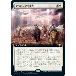 画像: 【拡張アート】【日本語版】アクローマの意志/Akroma's Will