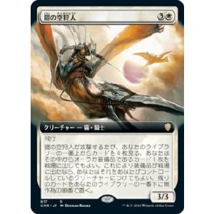 画像: 【日本語版】【拡張枠】鎧の空狩人/Armored Skyhunter