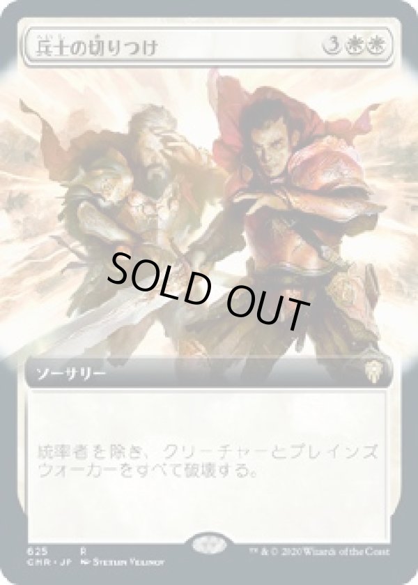 画像1: 【拡張アート】【日本語版】兵士の切りつけ/Slash the Ranks (1)