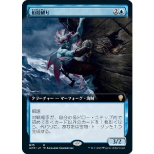 画像: 【拡張アート】【日本語版】船殻破り/Hullbreacher