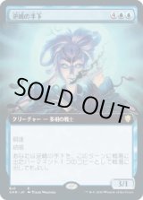 画像: 【拡張アート】【日本語版】逆嶋の手下/Sakashima's Protege