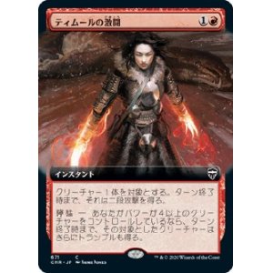 画像: 【拡張アート】【日本語版】ティムールの激闘/Temur Battle Rage